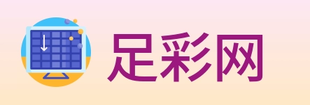足彩网 Logo